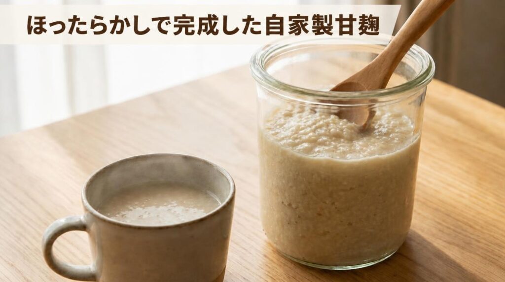 出来上がった濃厚な甘麹（瓶詰）とスプーンの爽やかな写真